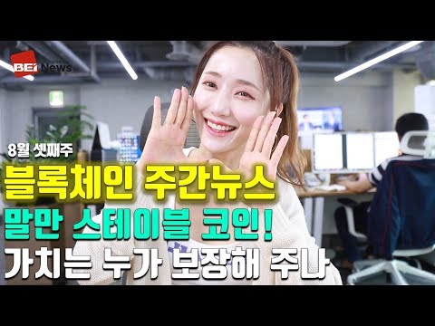 주간뉴스ㅣ 8월 3주차 
