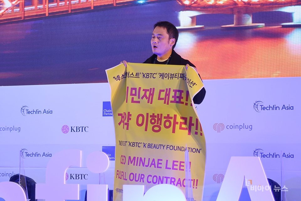 테크핀 아시아 2019, 프레젠테이션 중 난입...왜?