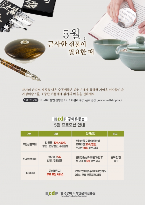 이미지=한국공예·디자인문화진흥원 제공