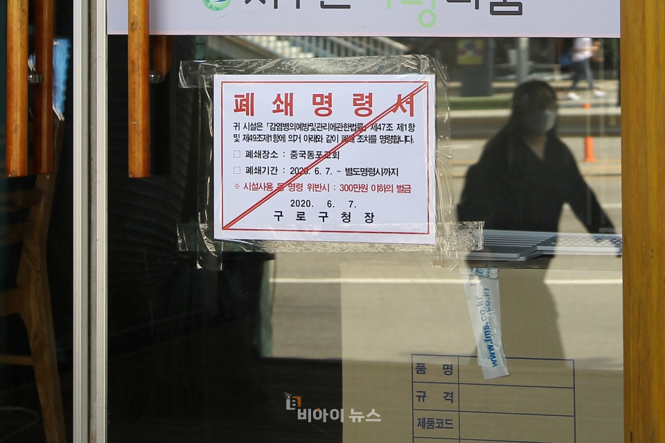 [포토] 코로나19, 수도권 산발적 집단 감염