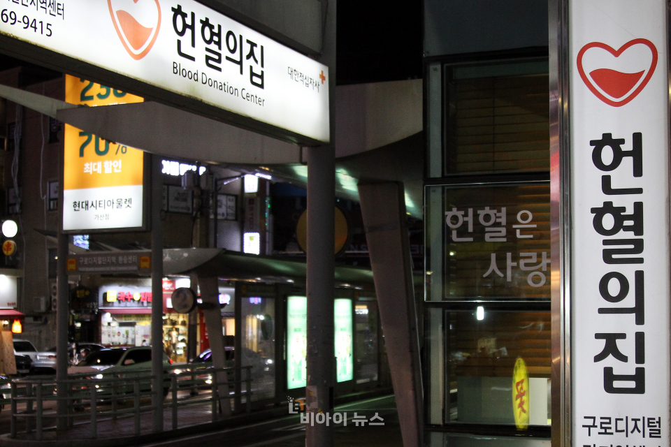 [포토] 헌혈하고 사랑도 나누고