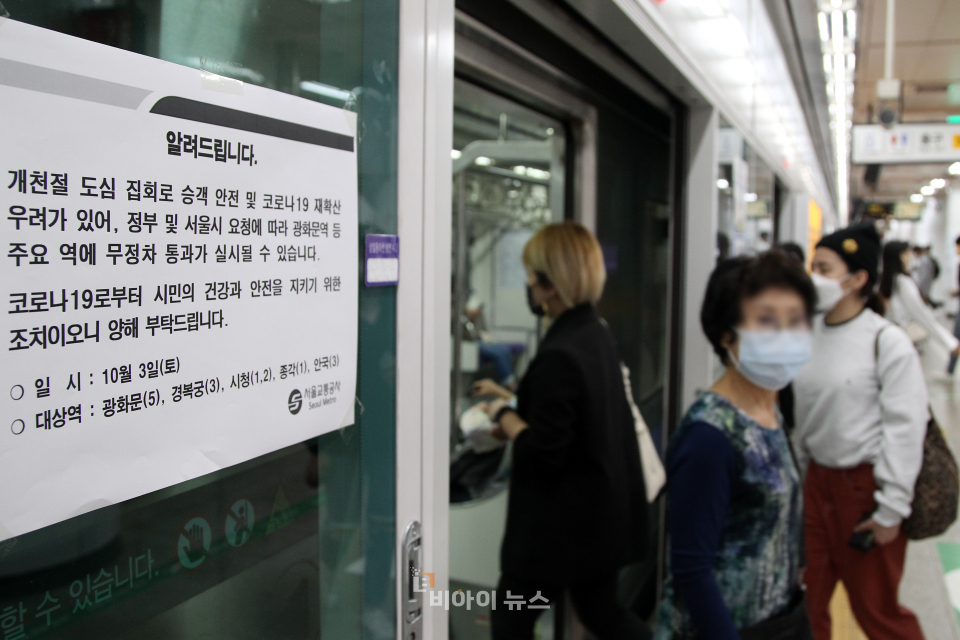 [포토] 개천절 지하철 운행 확인하세요